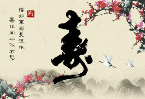 健康长寿